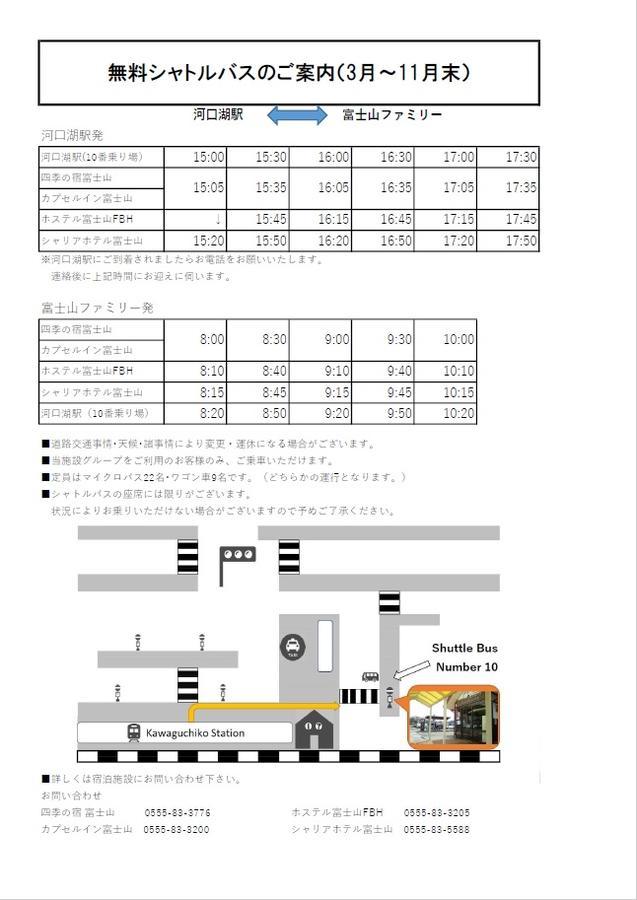 Hostel Fujisan Fbh 富士河口湖 外观 照片